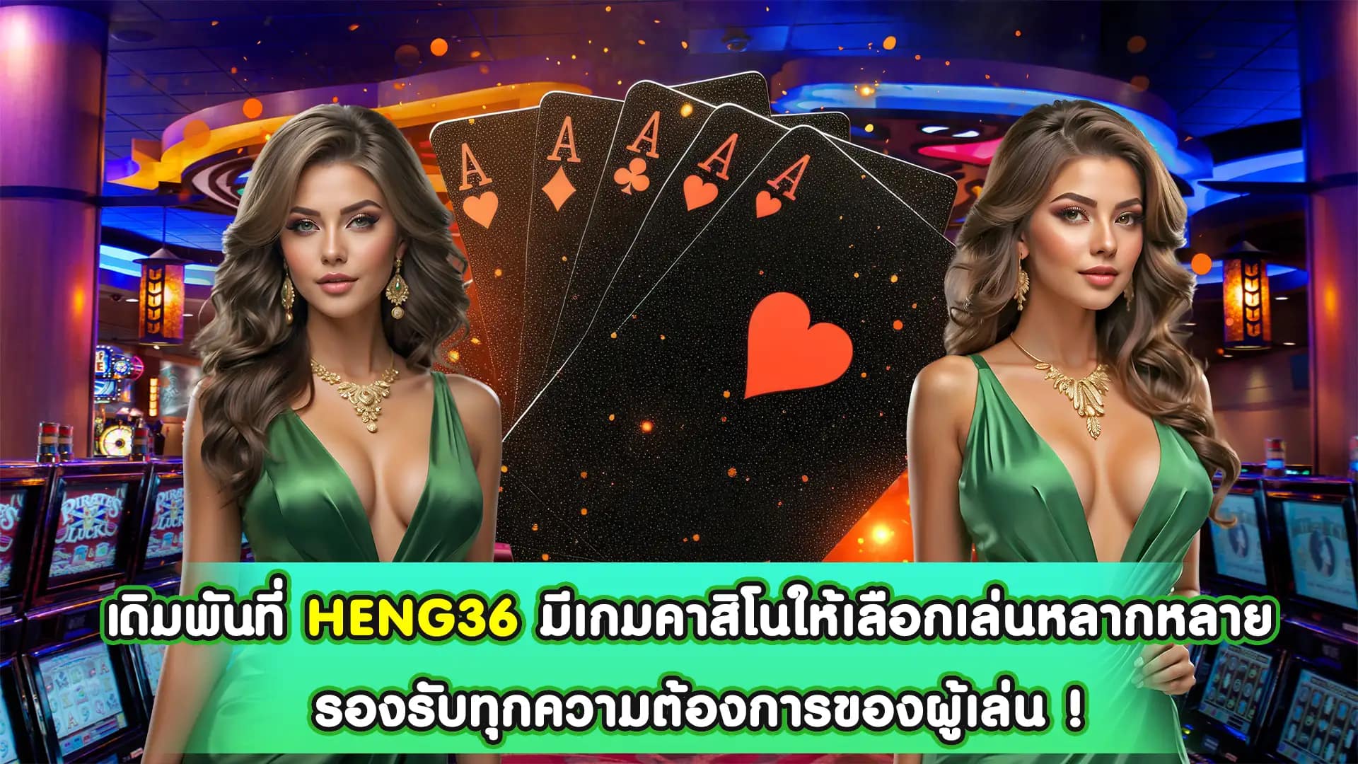 Heng36 เว็บเดิมพัน